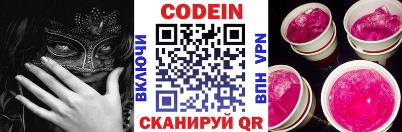 Кодеиновый сироп Lean напиток Lean (лин)  Вятские Поляны 